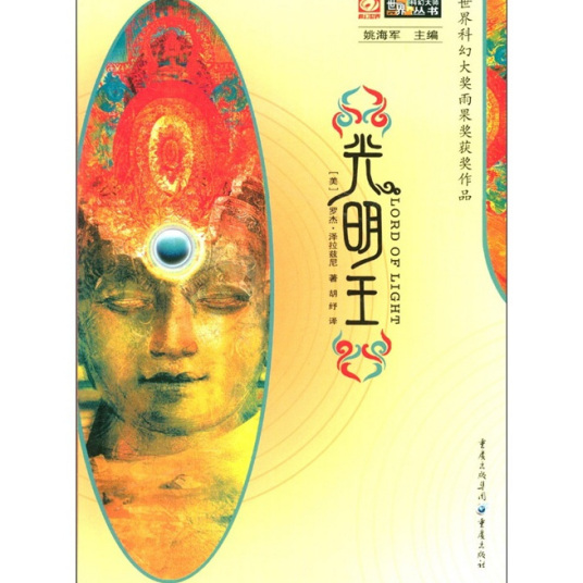 光明王（2008年重庆出版社出版的图书）
