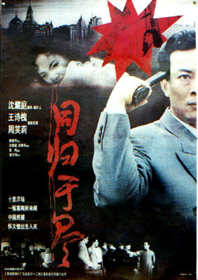 同归于尽（中国电影（上海电影制片厂，1993年））