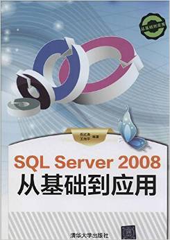 SQL Server 2008从基础到应用