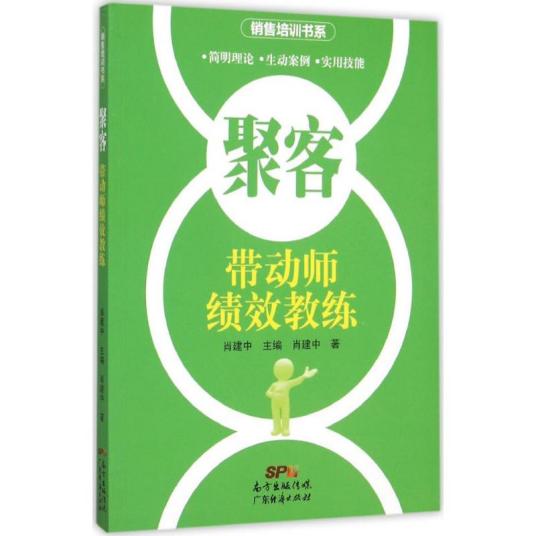聚客（2015年广东经济出版社出版的图书）