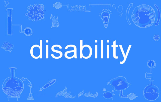 什么是disability