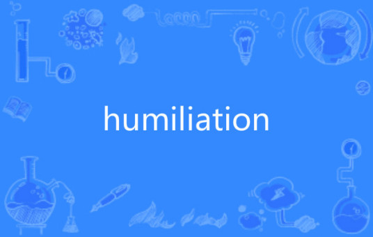 humiliation（英语单词）