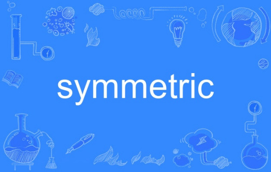 什么是symmetric