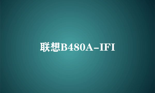 联想B480A-IFI