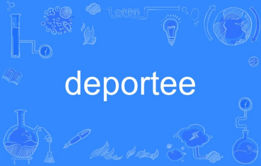 什么是deportee