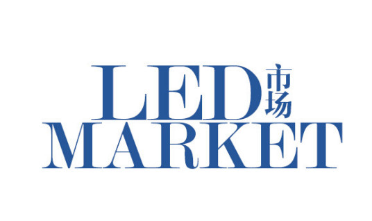 LED市场