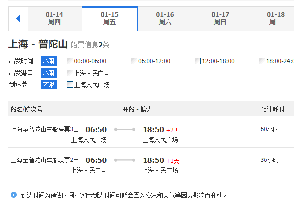 上海坐船至普陀山的船票是否可以网上预订的?